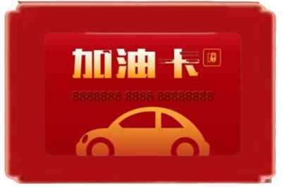九江市彭泽烟酒回收加油卡.jpg