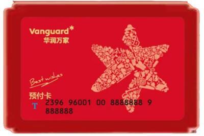 九江市彭泽烟酒回收华润万家购物卡.jpg